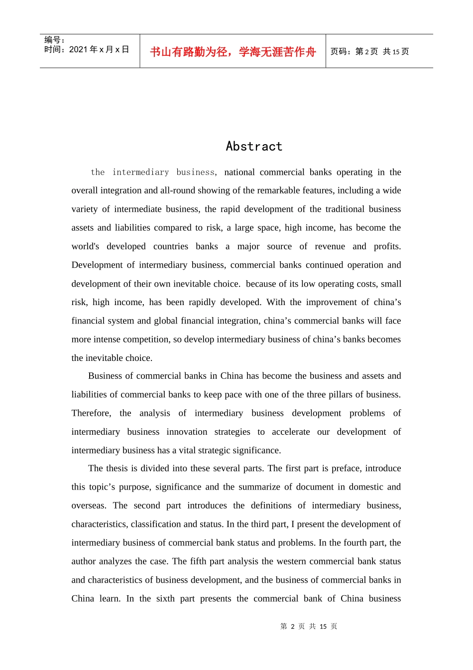 商业银行中间业务的发展和创新问题研究_第2页