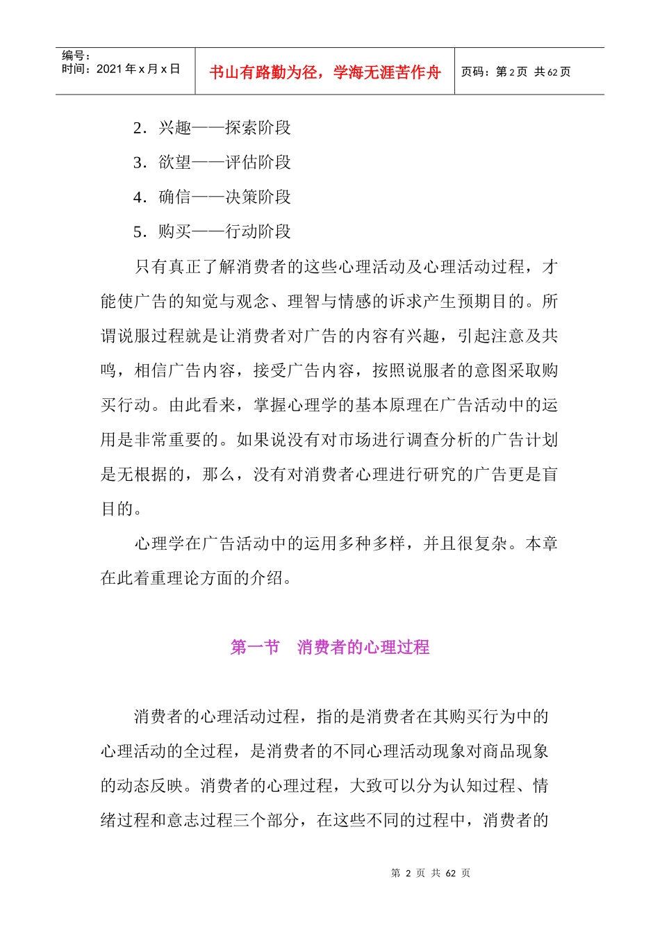 广告心理学(1)_第2页