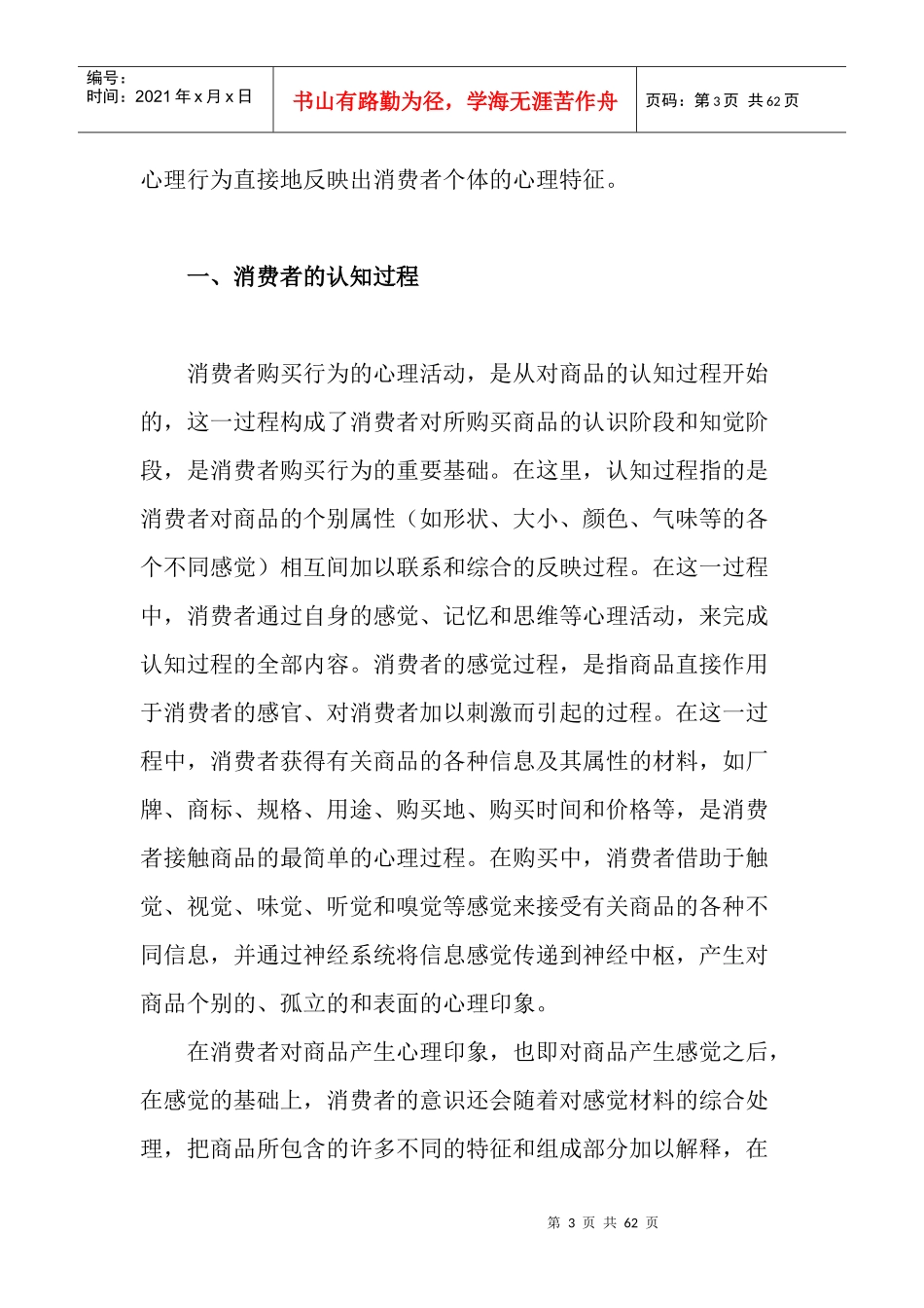 广告心理学(1)_第3页