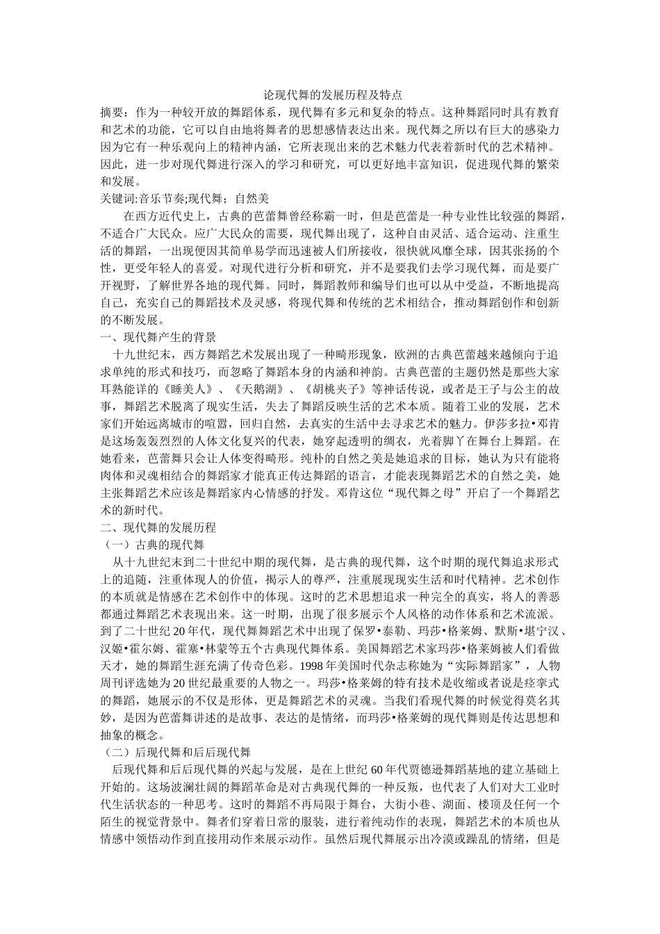 现代舞的艺术魅力修改再修订 _第1页