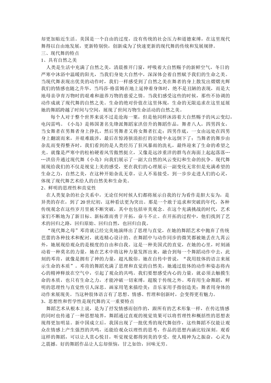 现代舞的艺术魅力修改再修订 _第2页