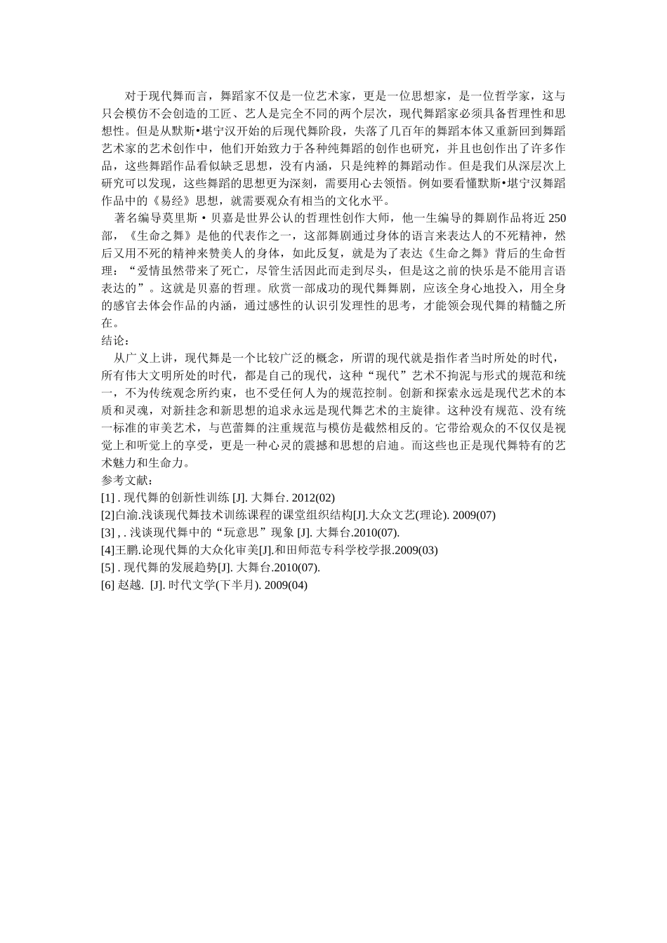 现代舞的艺术魅力修改再修订 _第3页