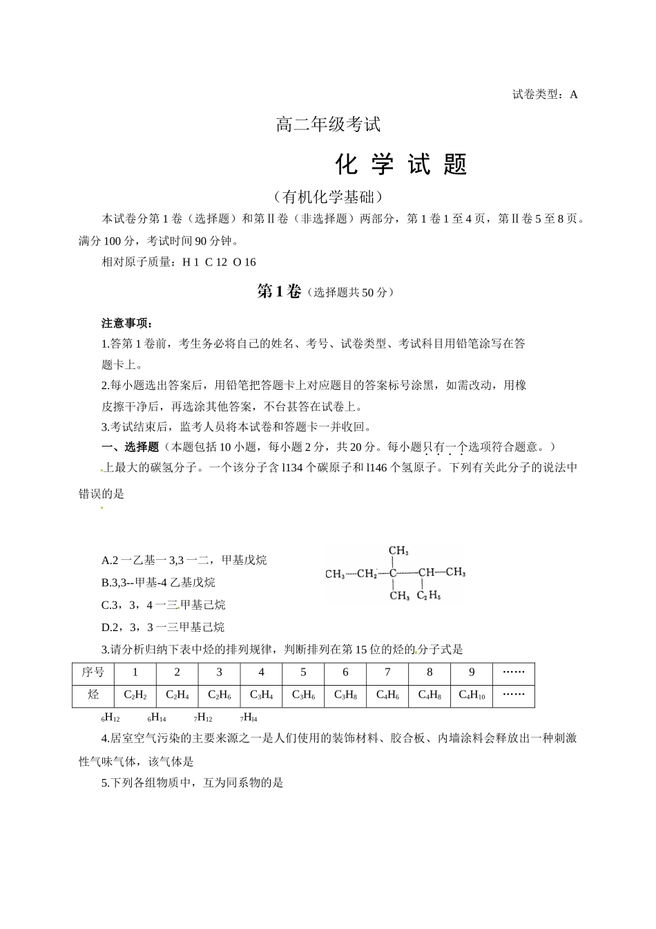 泰安市高二下学期期末化学试题及答案 _第1页