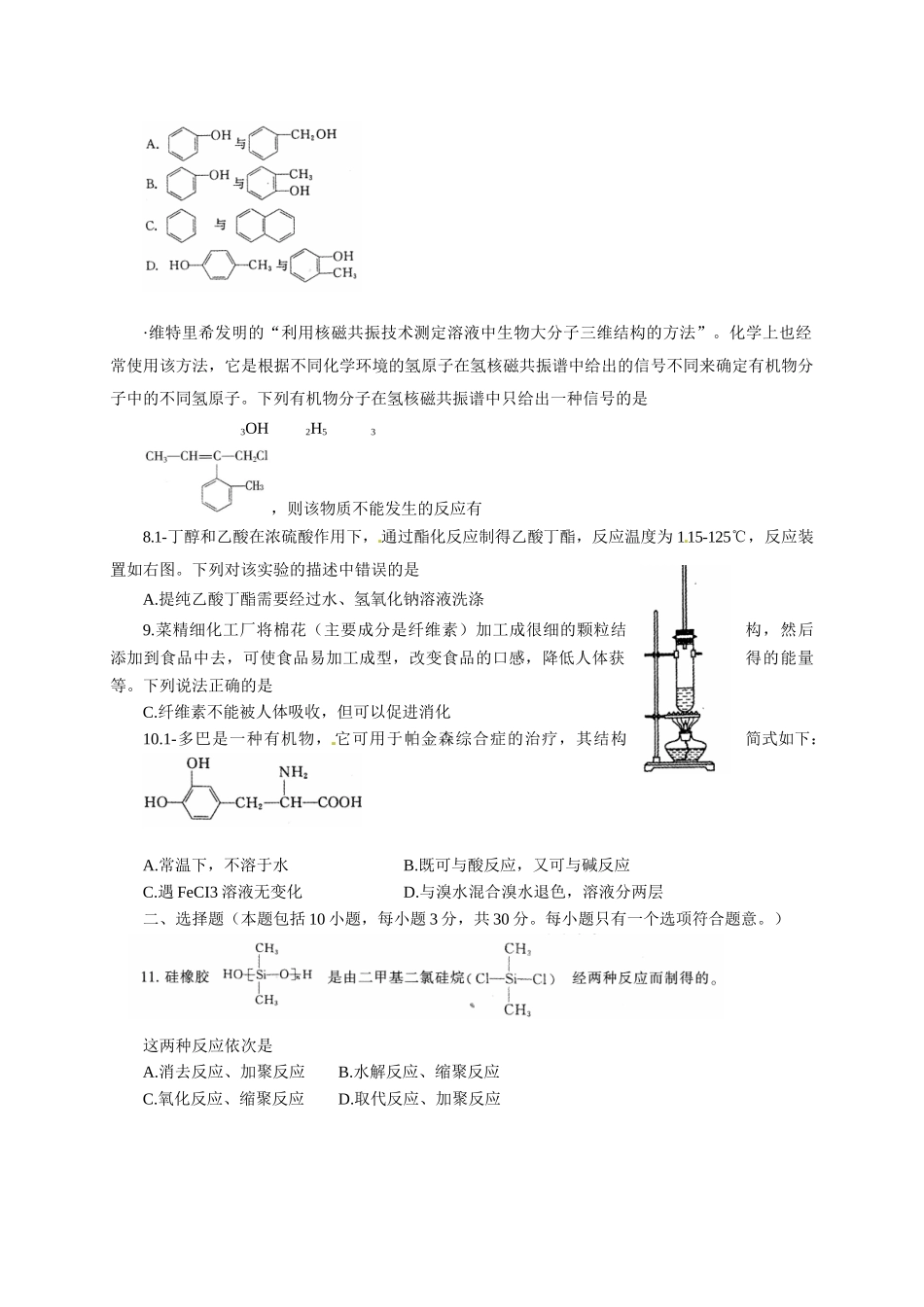 泰安市高二下学期期末化学试题及答案 _第2页