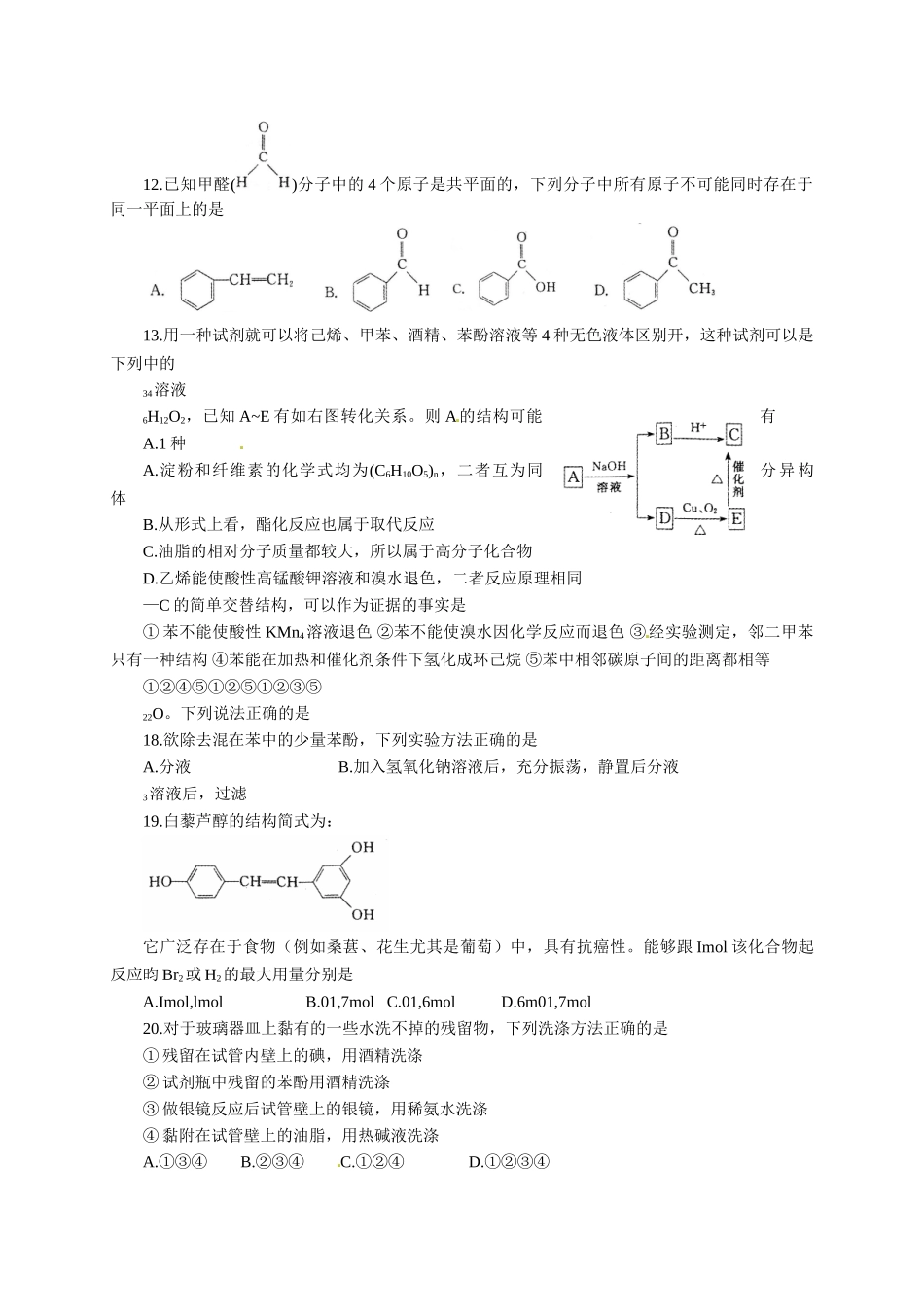 泰安市高二下学期期末化学试题及答案 _第3页