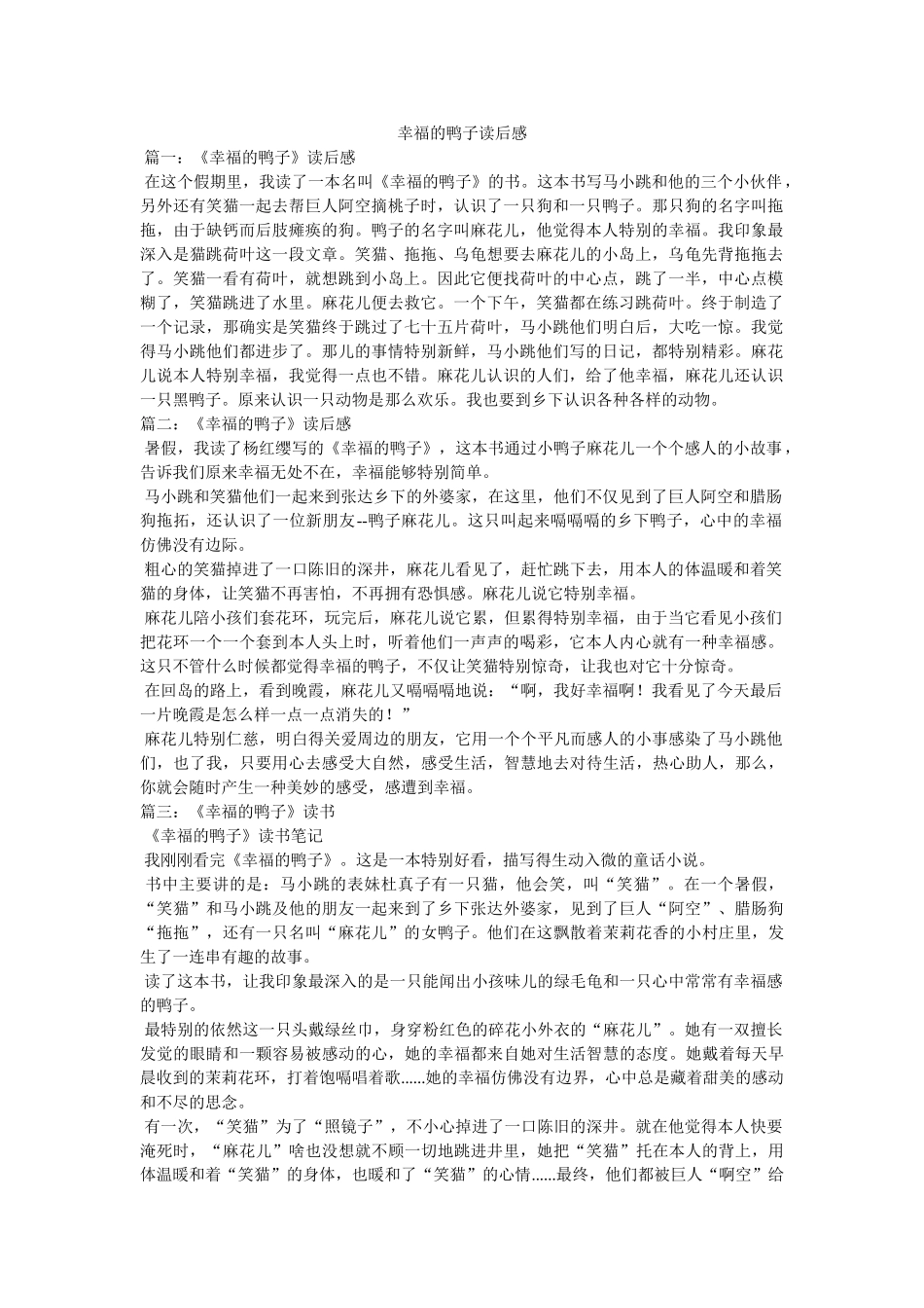 幸福的鸭子读后感 _第1页