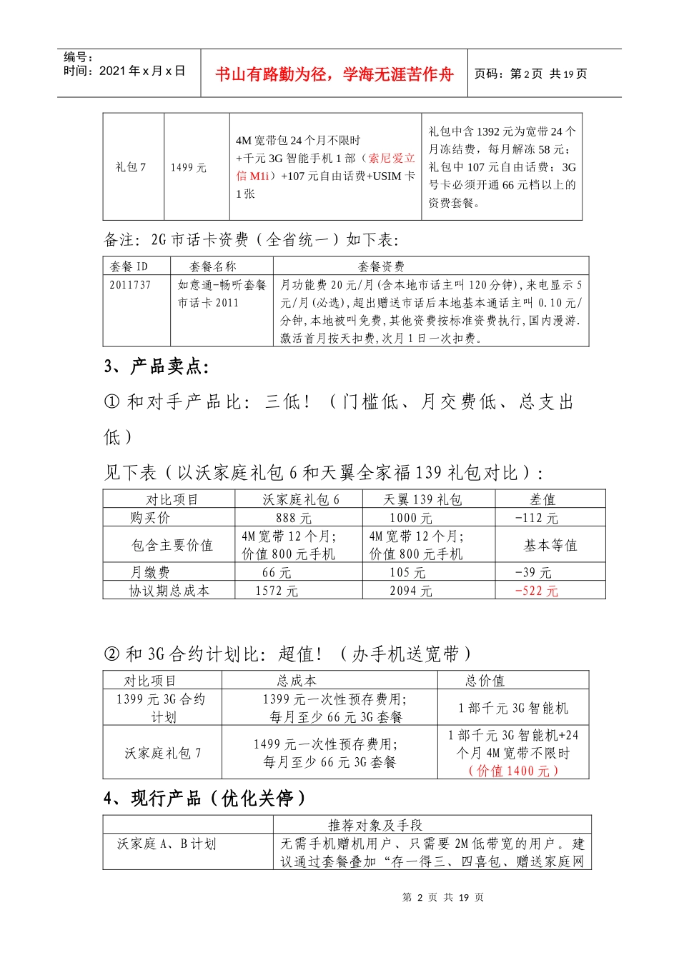 年初沃家庭礼包营销执行落地方案_第2页