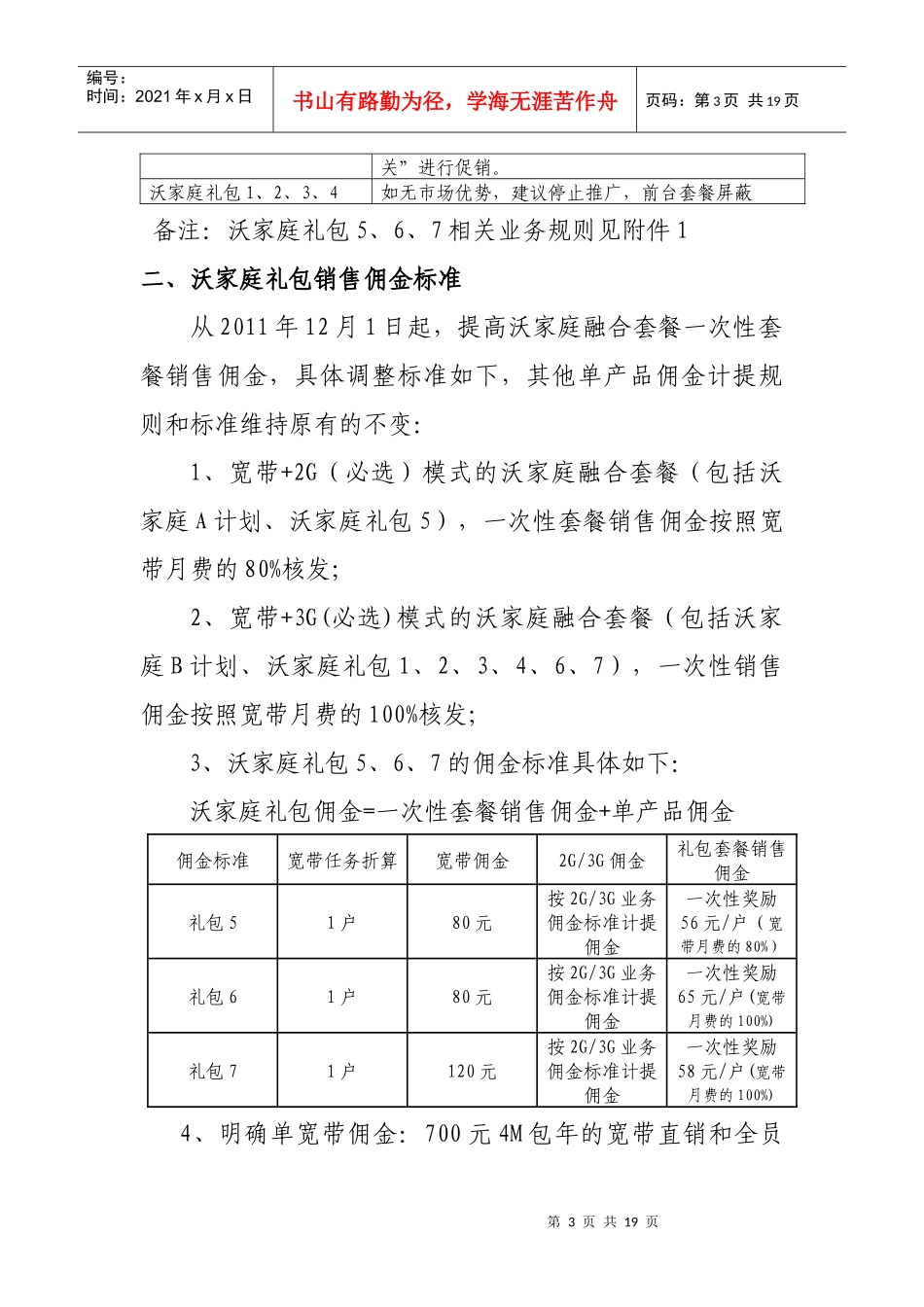 年初沃家庭礼包营销执行落地方案_第3页