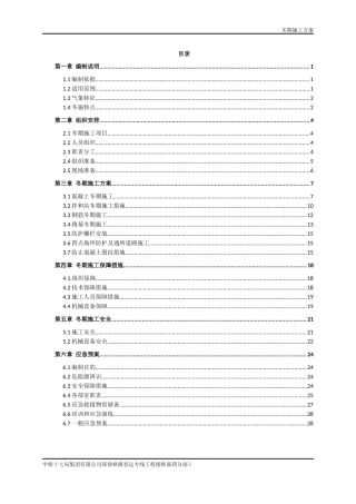 2-冬季施工方案(路基)