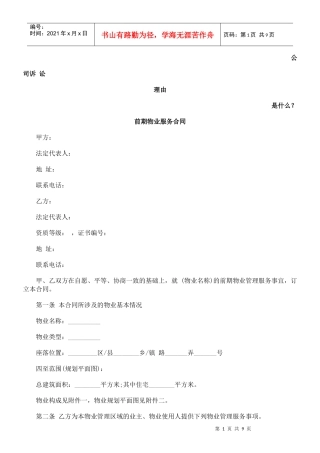 前期物业服务合同发展与协调