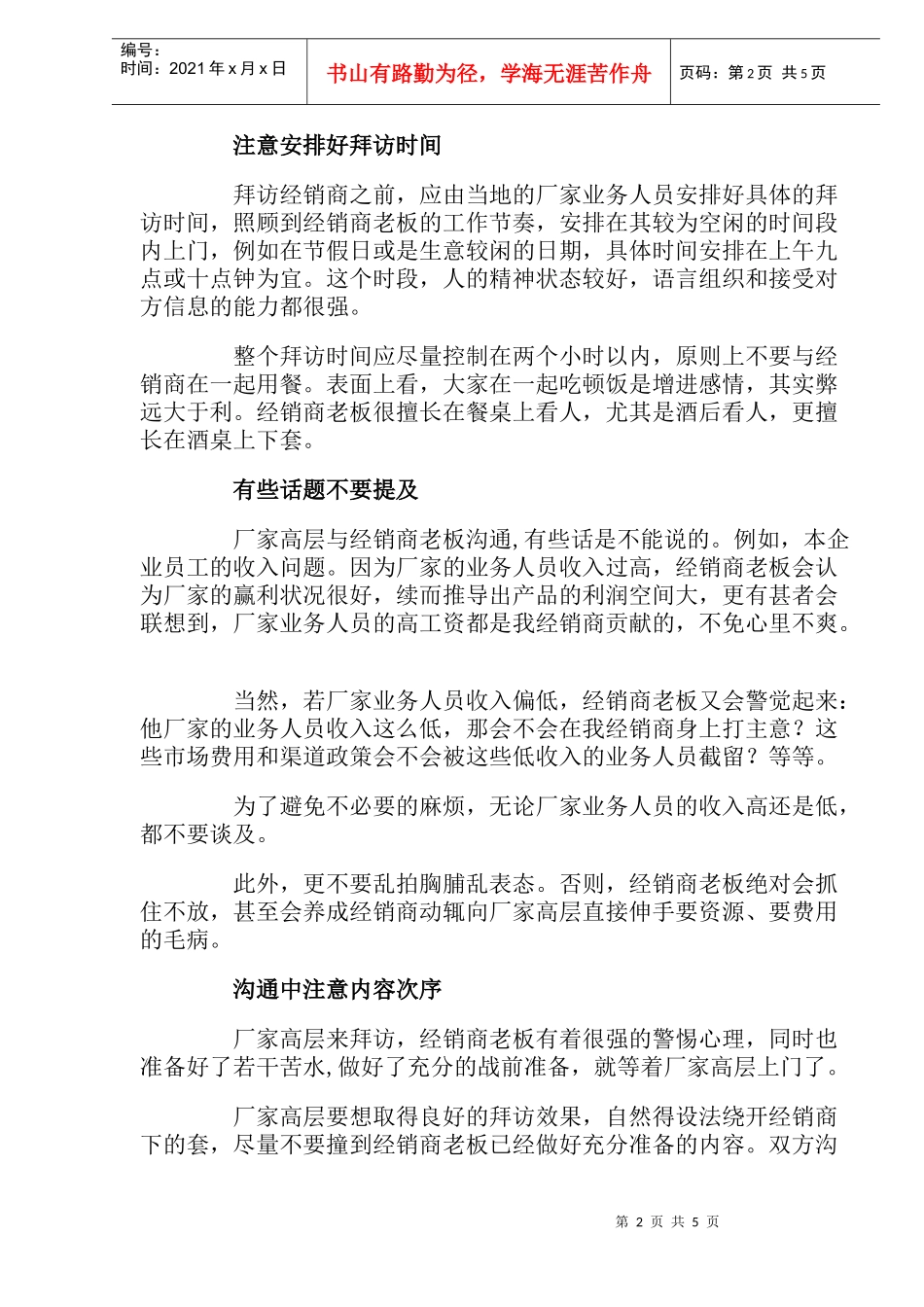 厂家如何拜访经销商_第2页