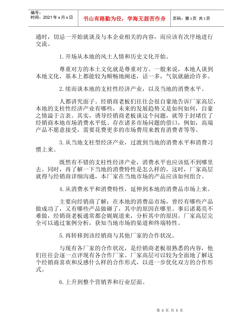 厂家如何拜访经销商_第3页