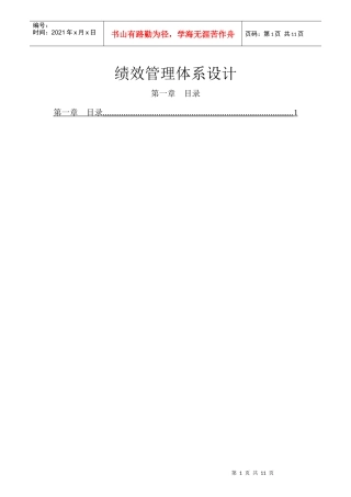 企业绩效管理体系的设计原理