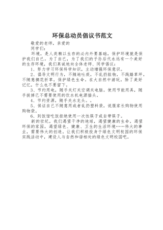 环保总动员倡议书