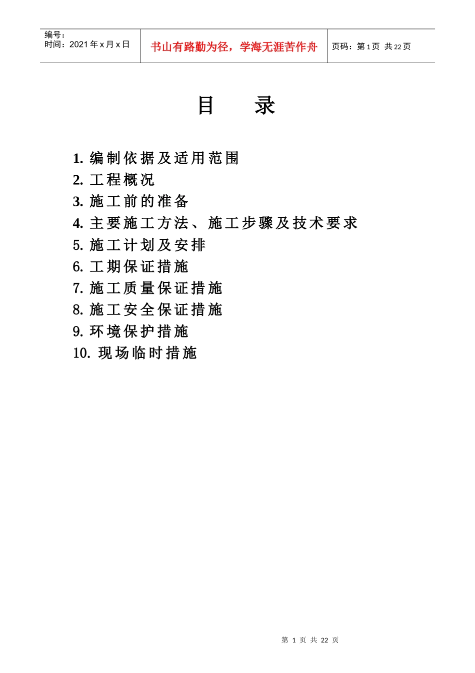 3#氧压机管道吹扫施工方案_第1页