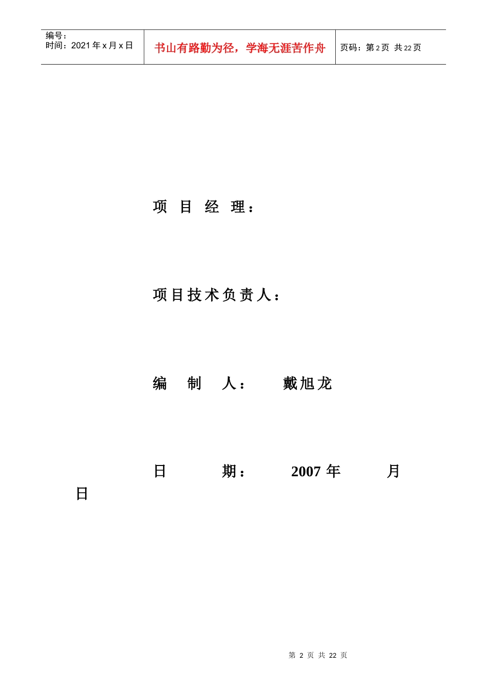 3#氧压机管道吹扫施工方案_第2页