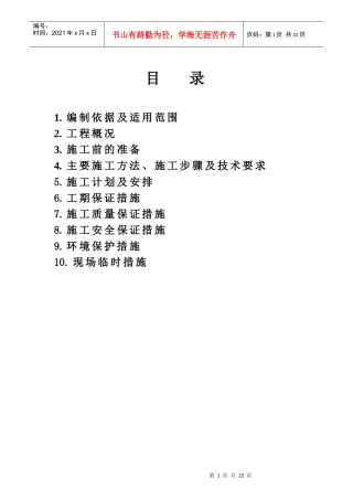 3#氧压机管道吹扫施工方案