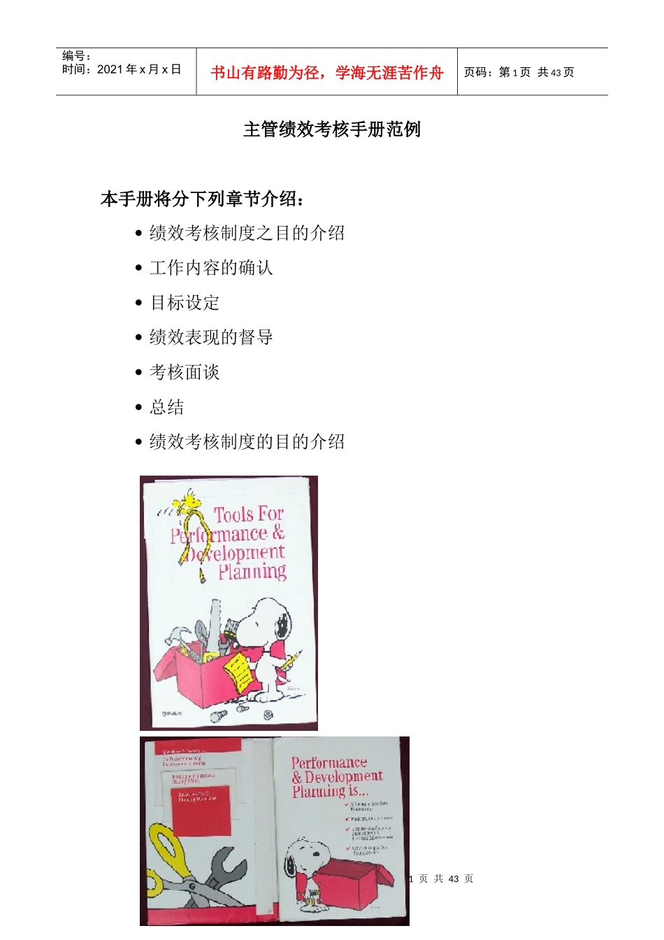 企业绩效考核制度的实施_第1页