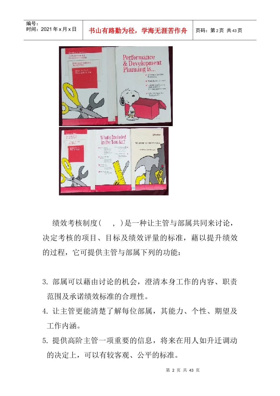 企业绩效考核制度的实施_第2页
