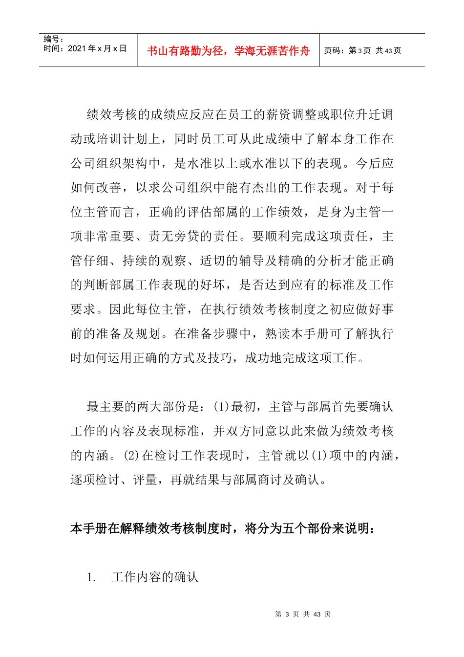 企业绩效考核制度的实施_第3页
