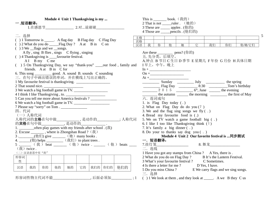 新版外研版六年级英语上册M4练习题2 _第1页
