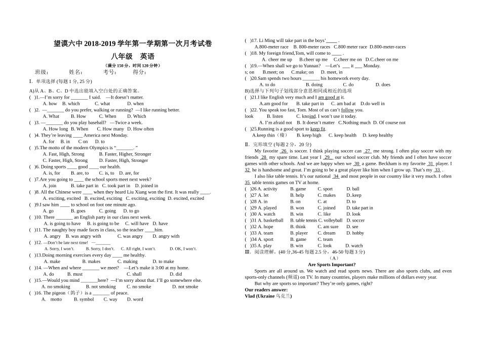 望谟县八年级英语第一次月考试卷 _第1页