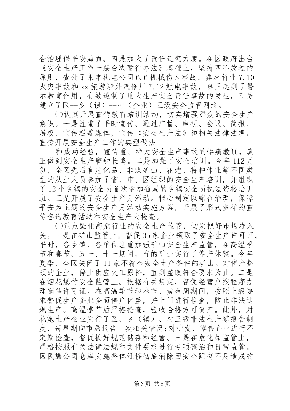 安监局工作经验总结范文_第3页