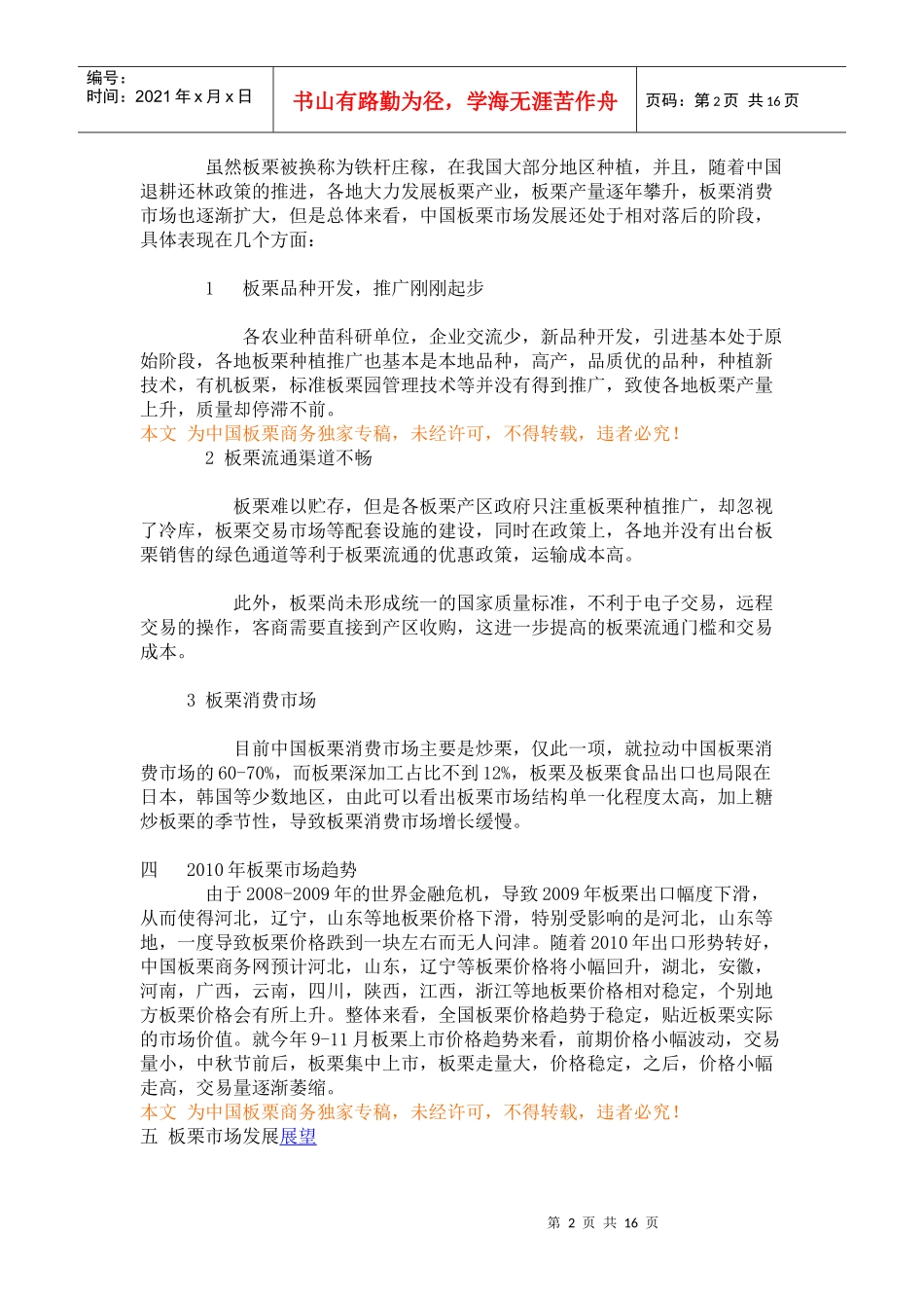 XXXX年中国板栗市场分析与展望_第2页