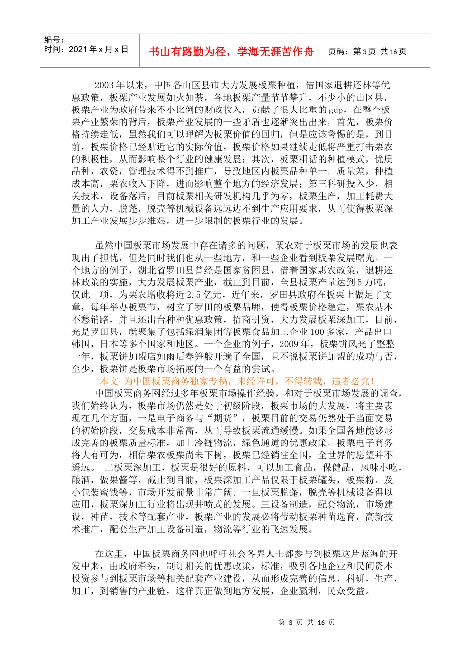 XXXX年中国板栗市场分析与展望_第3页