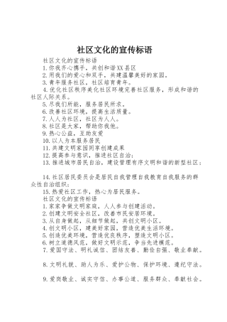 社区文化的宣传标语大全
