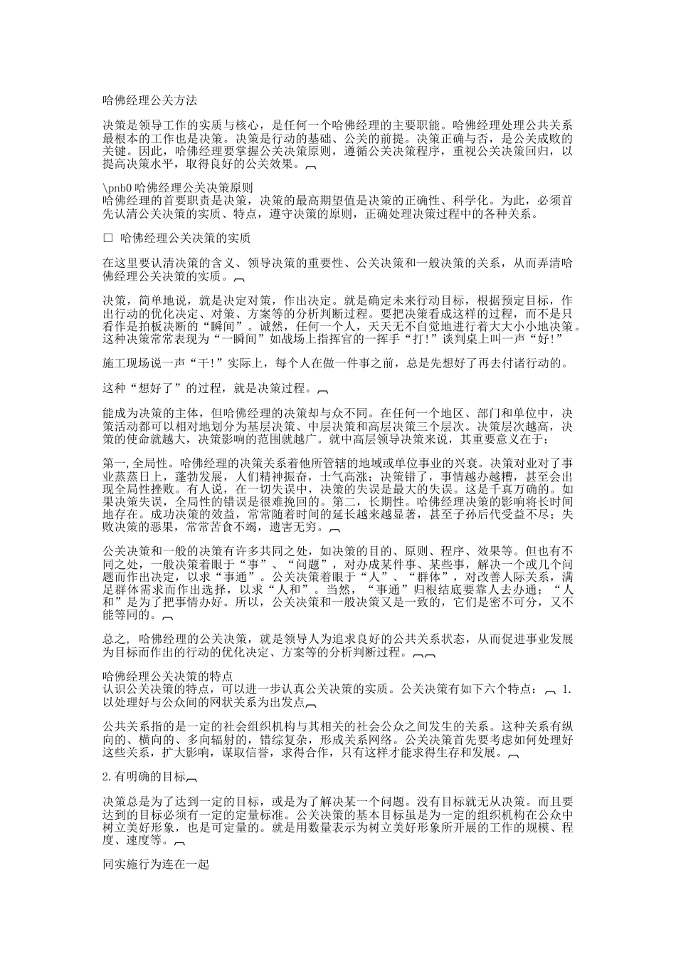 哈佛经理的公关方法_第1页