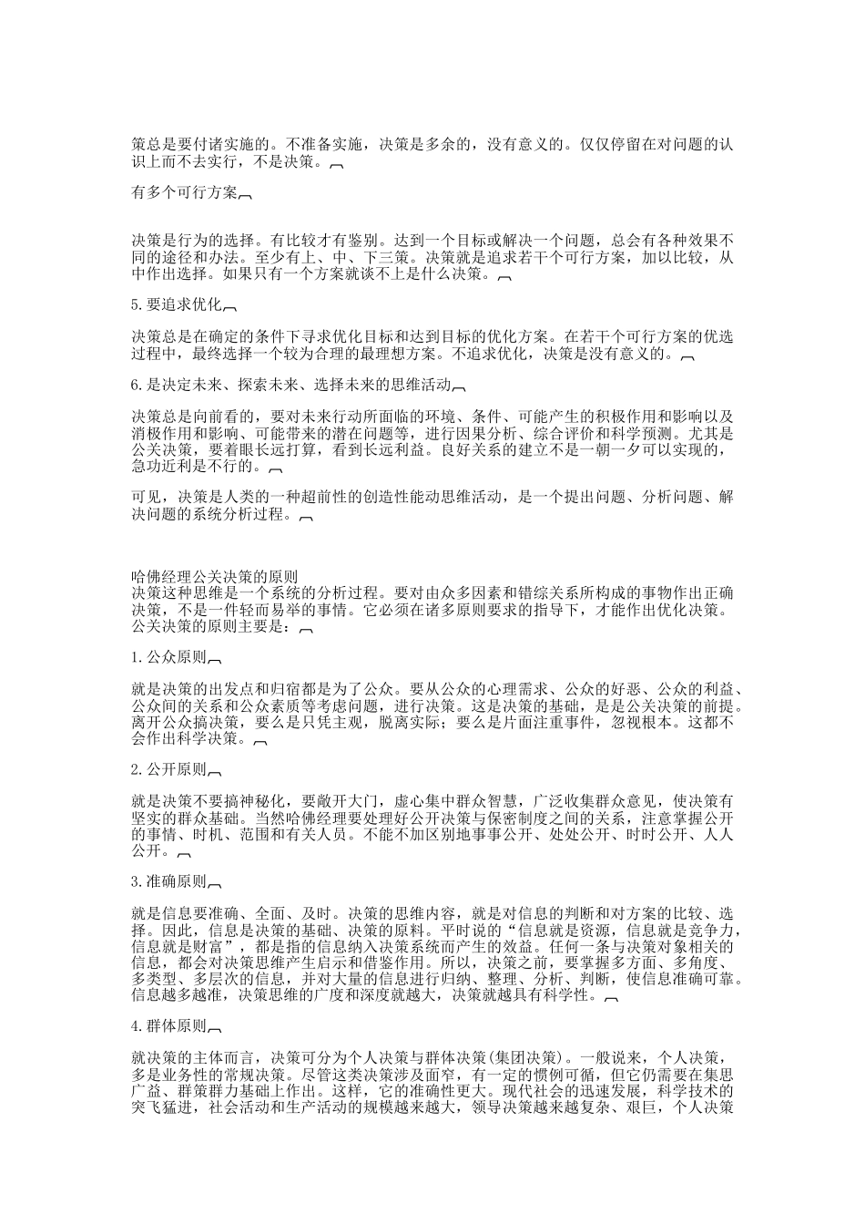 哈佛经理的公关方法_第2页