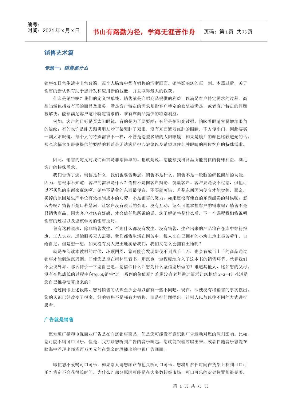 m销售艺术-销售技巧-销售提升_第1页