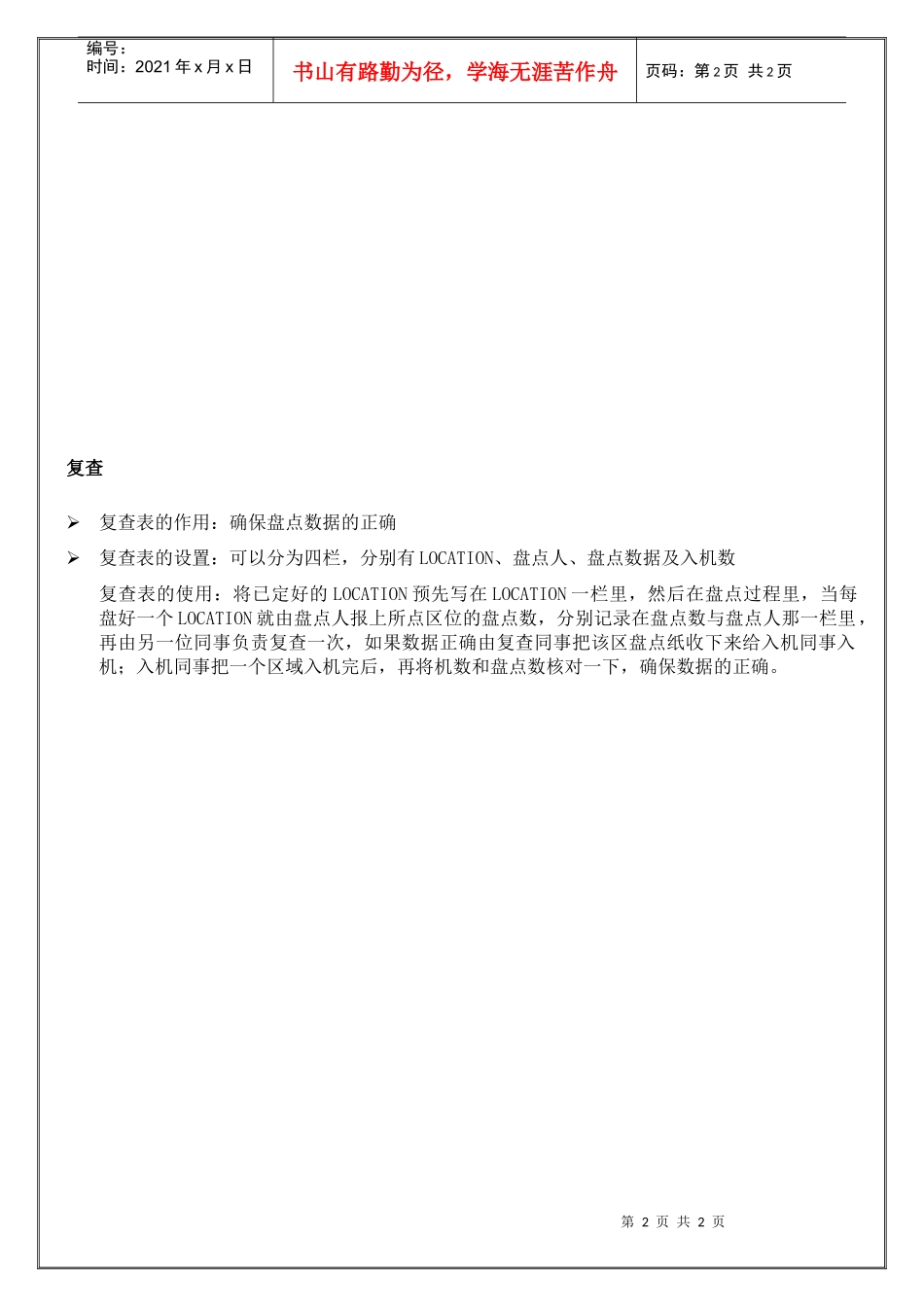 专卖店店长有序化的货品处理_第2页