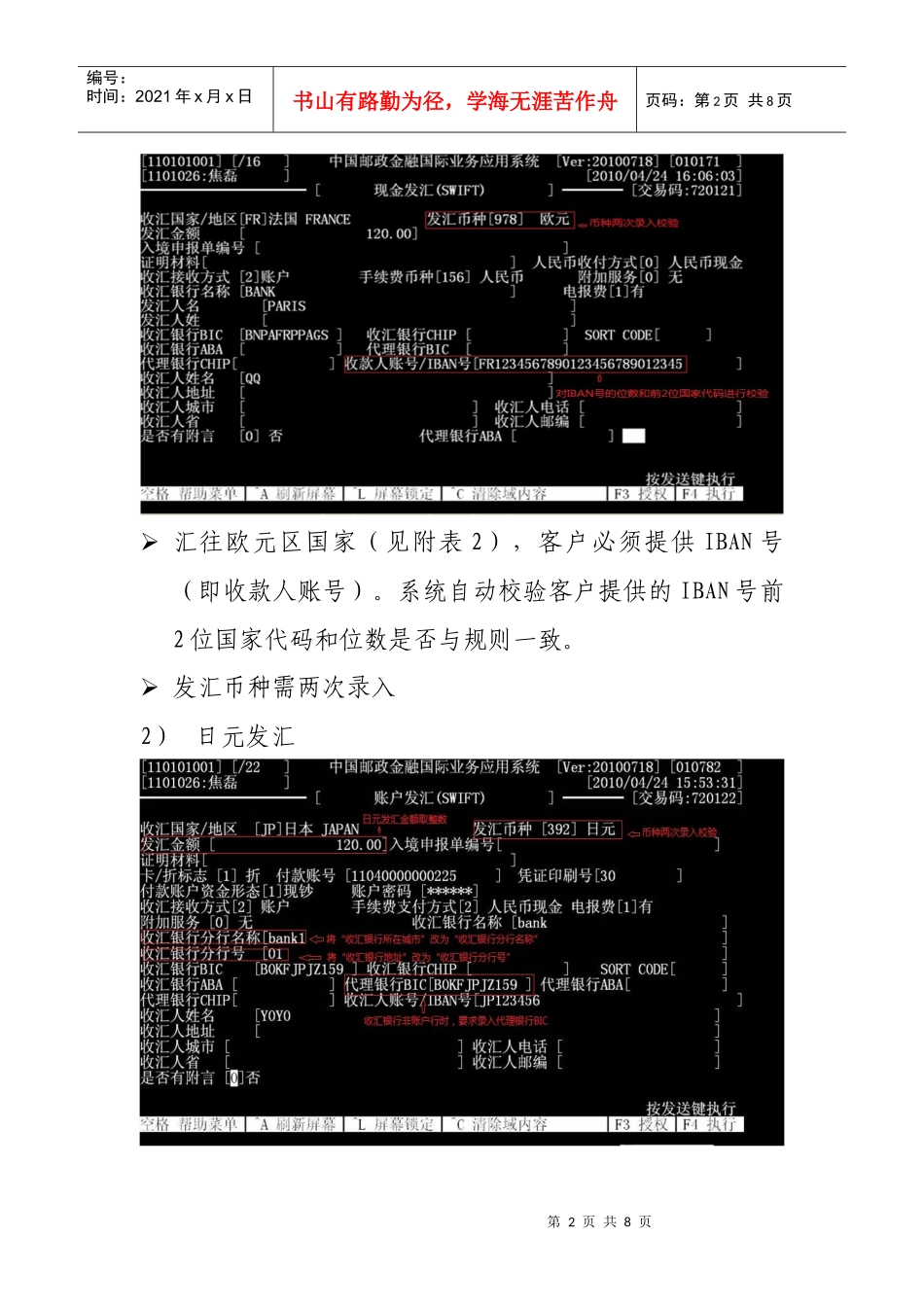 个人外汇业务新增功能培训手册_第2页