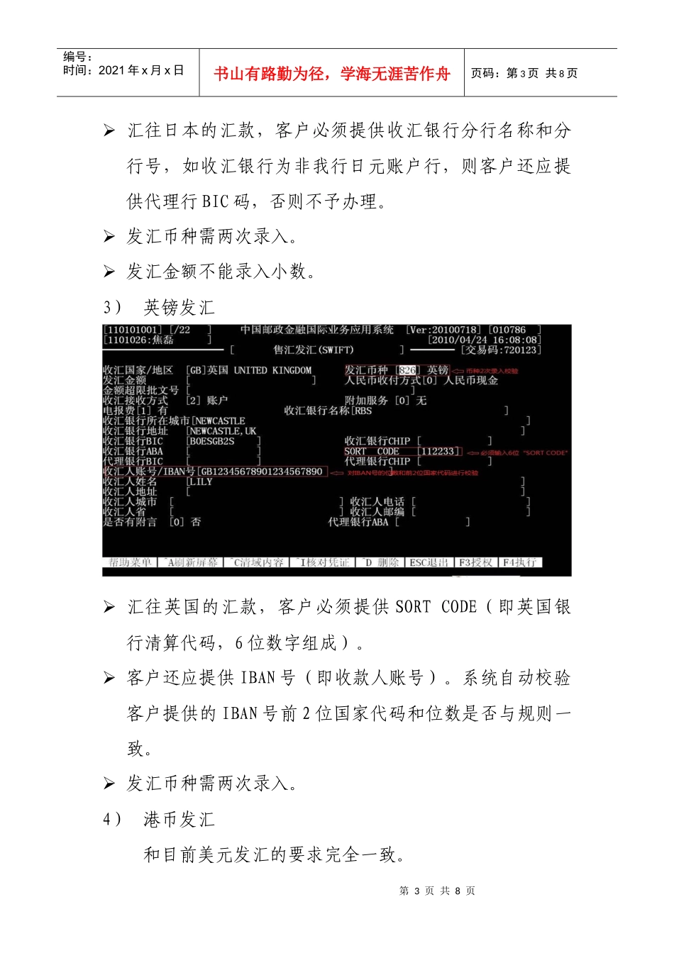 个人外汇业务新增功能培训手册_第3页