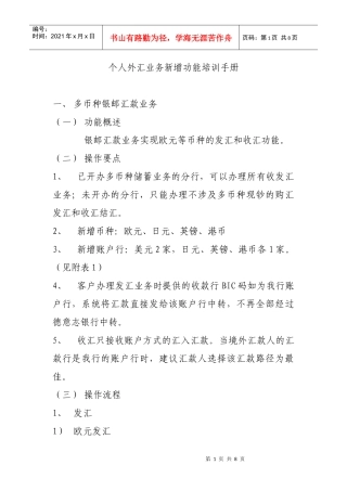 个人外汇业务新增功能培训手册
