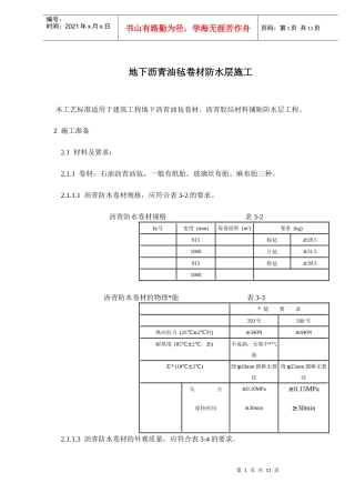 地下沥青油毡卷材防水层施工方案