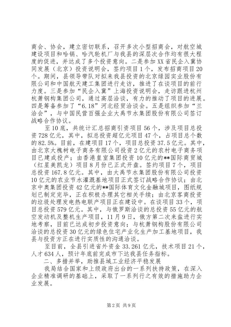 商务和工业信息化局XX年工作总结_第2页