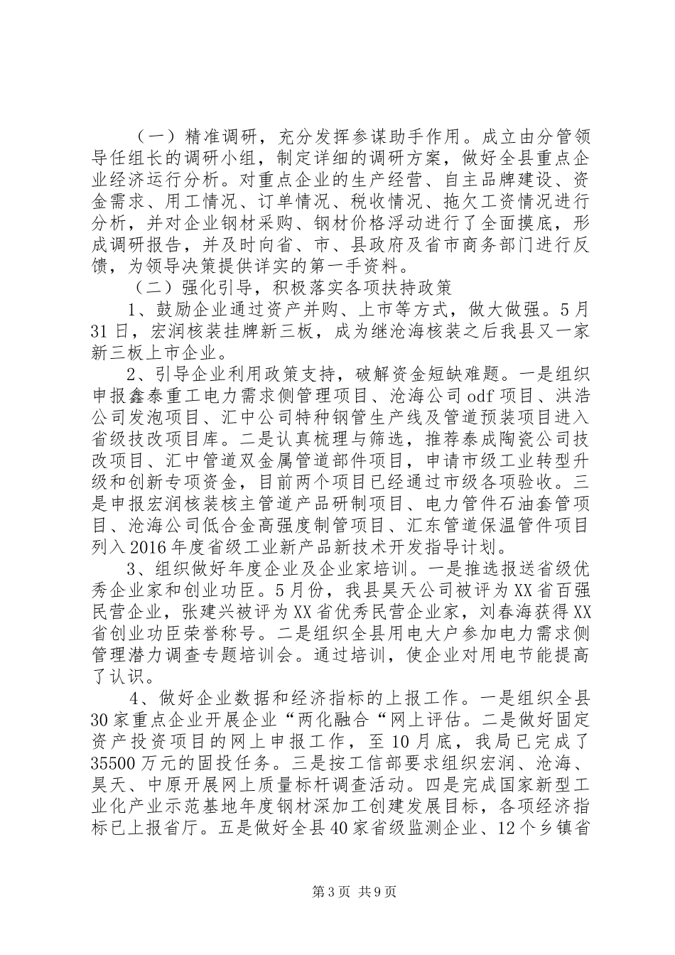商务和工业信息化局XX年工作总结_第3页