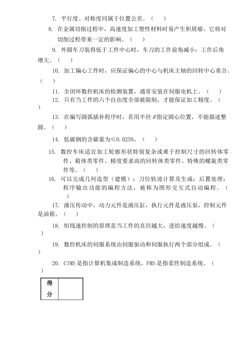 数控车理论知识竞赛样题(1)_第2页
