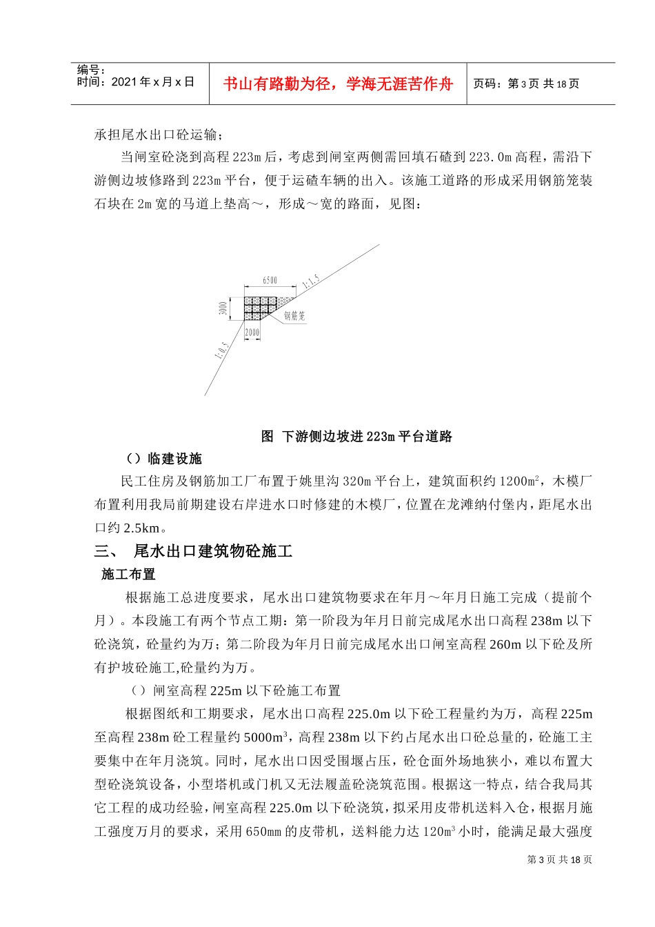 尾水出口混凝土施工技术措施(DOC22页)_第3页