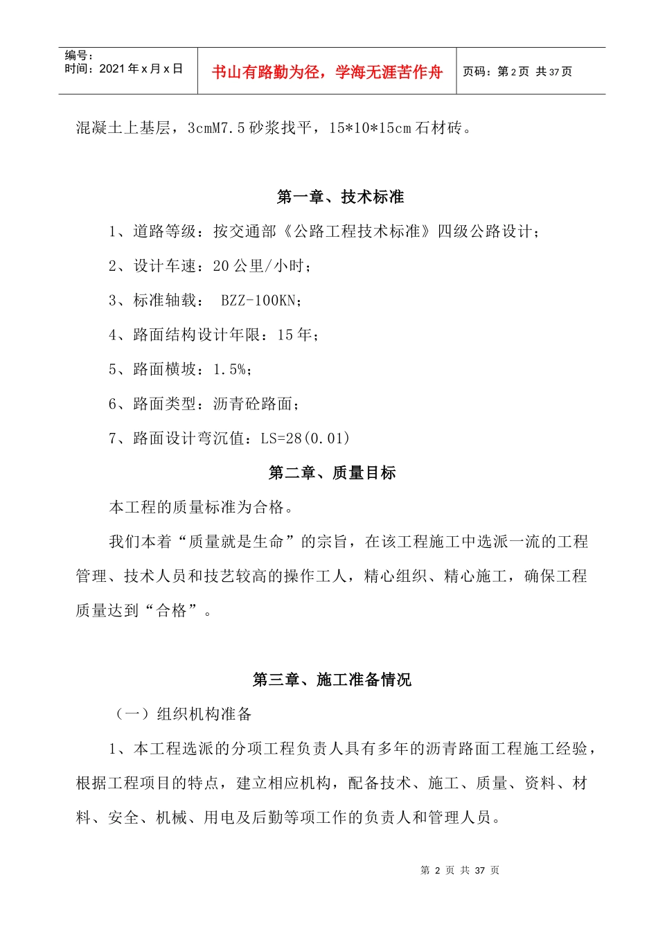 停车场沥青路面施工方案_第2页