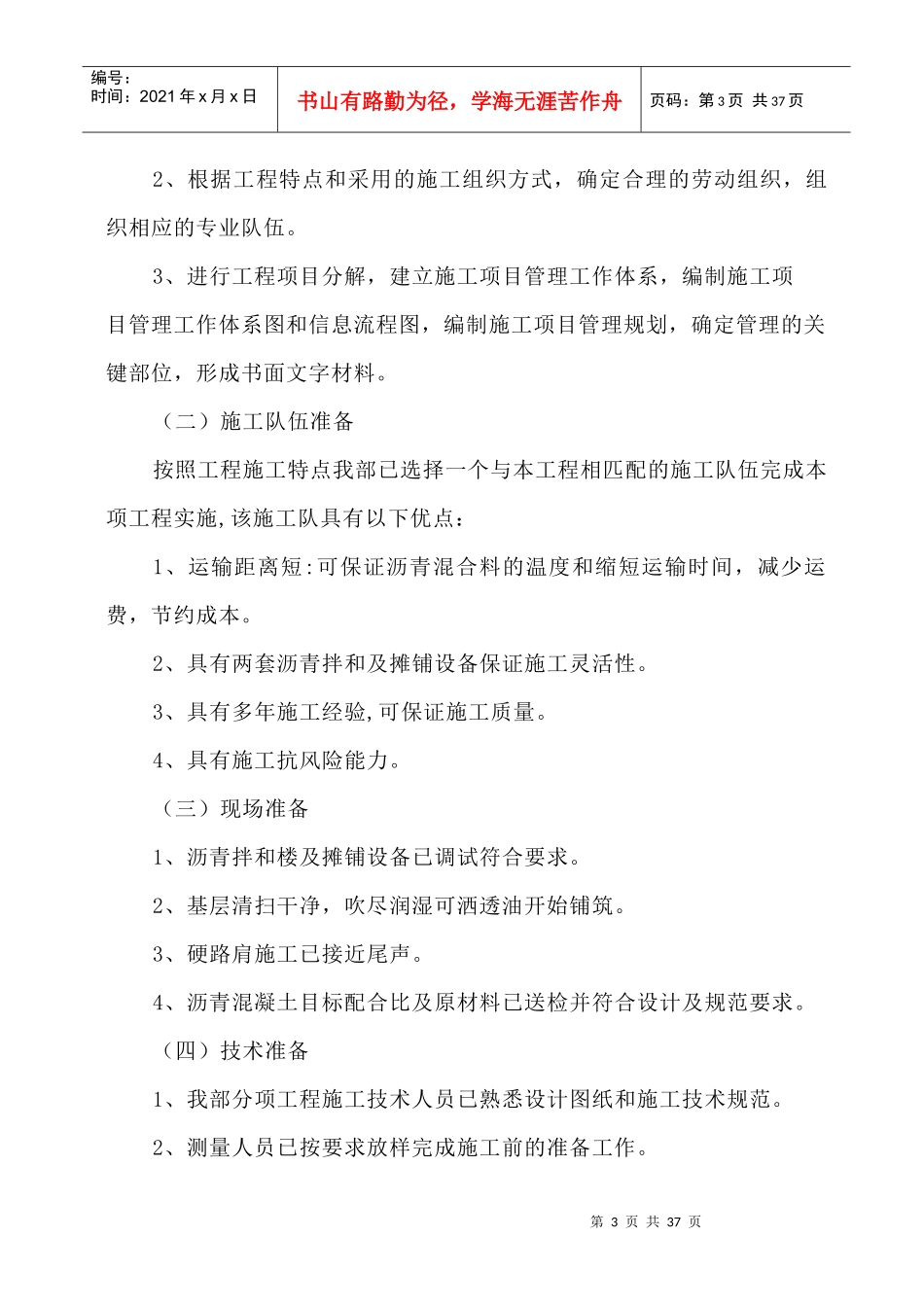 停车场沥青路面施工方案_第3页