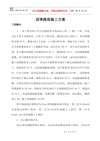 停车场沥青路面施工方案