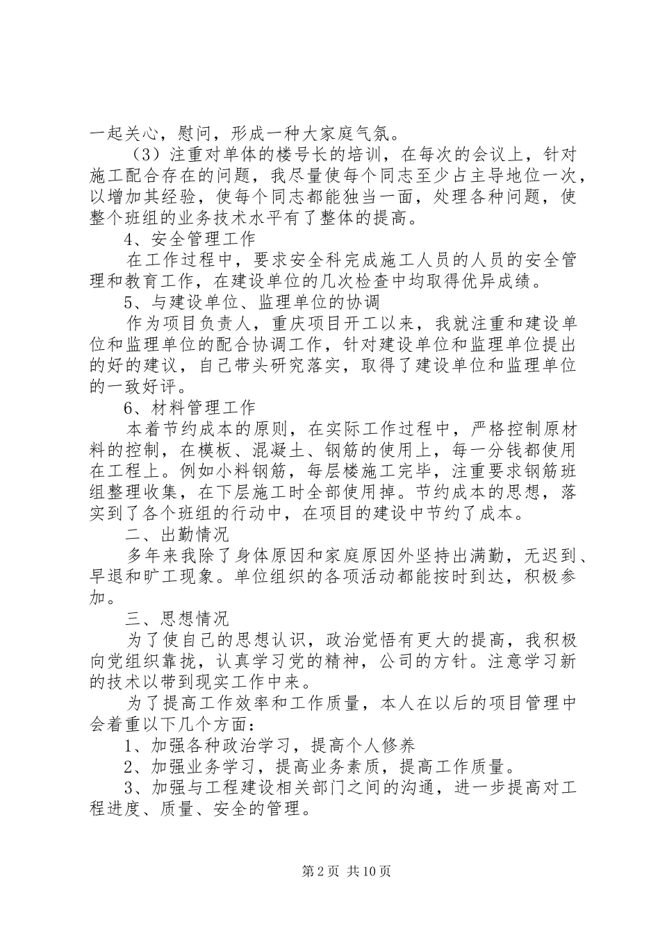 刘波个人工作总结_第2页