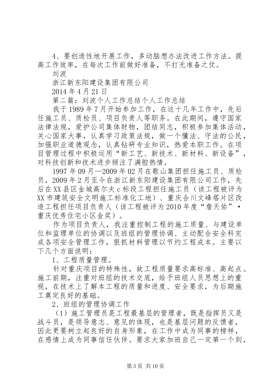 刘波个人工作总结_第3页