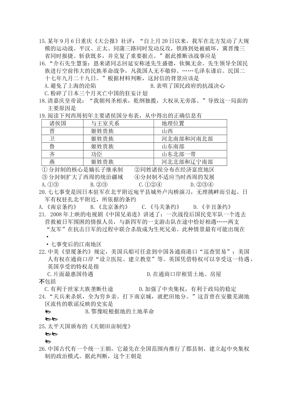 四川省成都航天10-11学年高一历史上学期期中考试人民版【会员独享】 _第2页