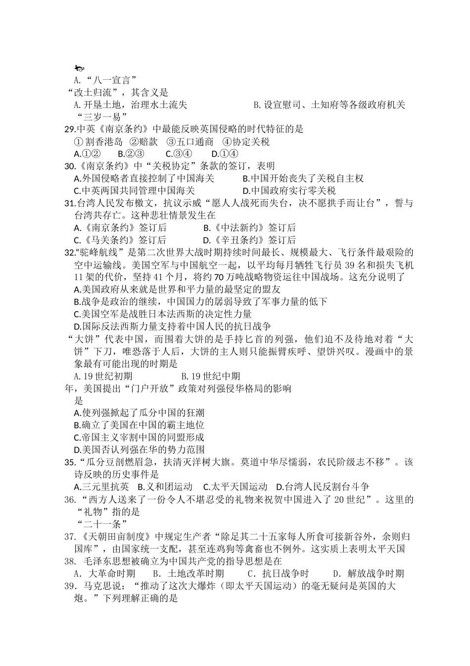 四川省成都航天10-11学年高一历史上学期期中考试人民版【会员独享】 _第3页