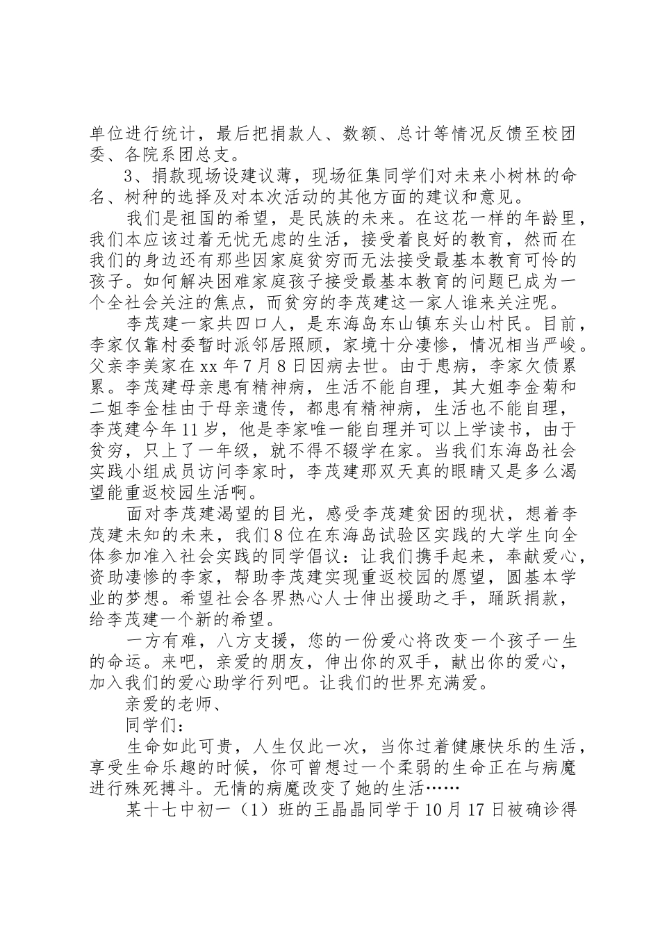 植树捐款倡议书范文_第2页